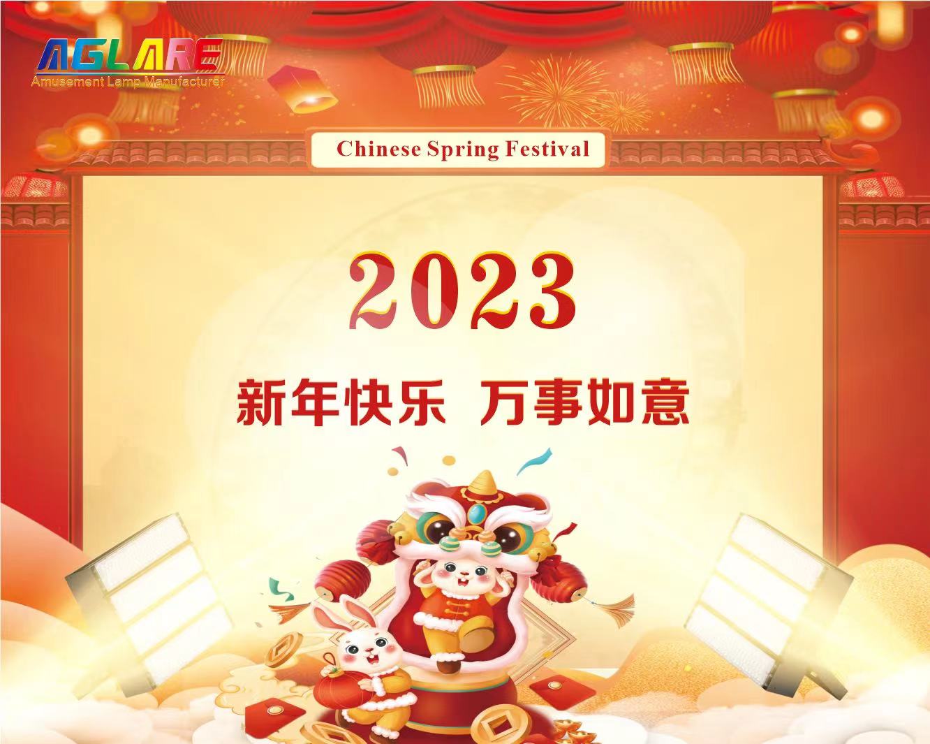 918博天堂香港有限公司2023年春节放假通知