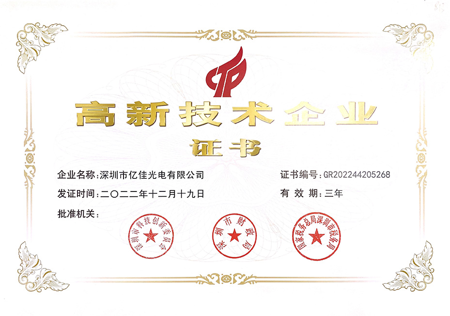 国度高新技术企业