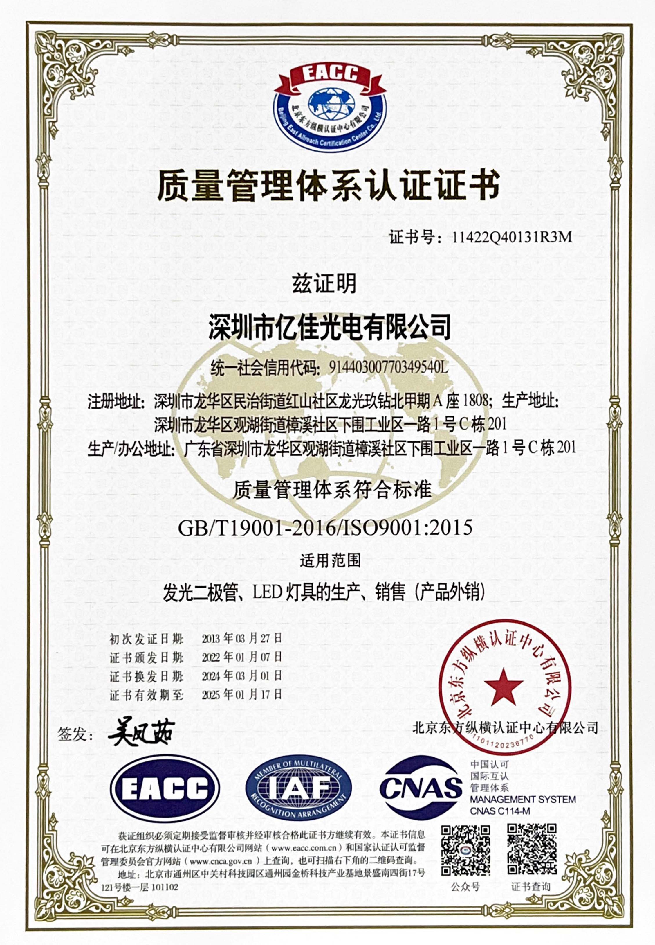 喜讯！918博天堂光电再次顺利通过ISO质量治理系统认证
