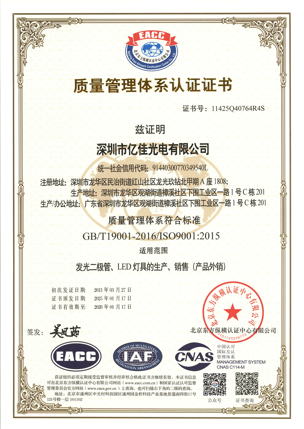 热烈祝贺|918博天堂照明ISO系统认证2025年审顺利通过！