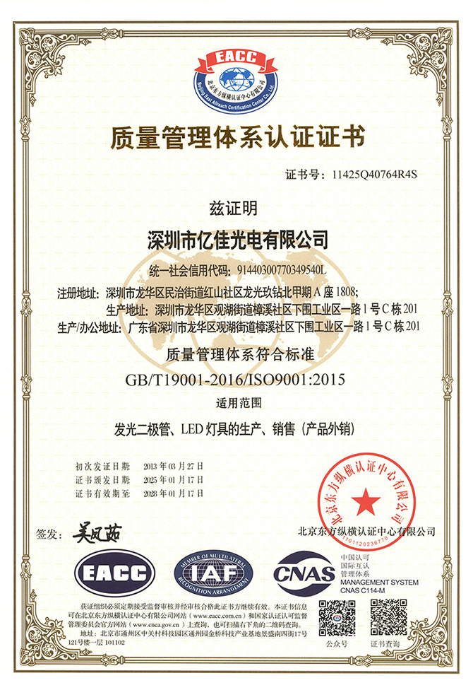 918博天堂照明ISO9001质量系统认证